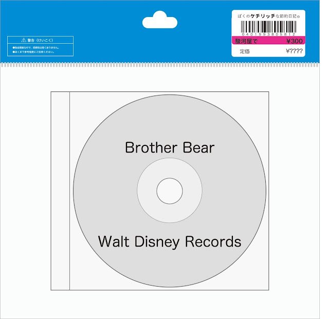 【ディズニーのCD】映画サウンドトラック　「ブラザー・ベア」Brother Bear