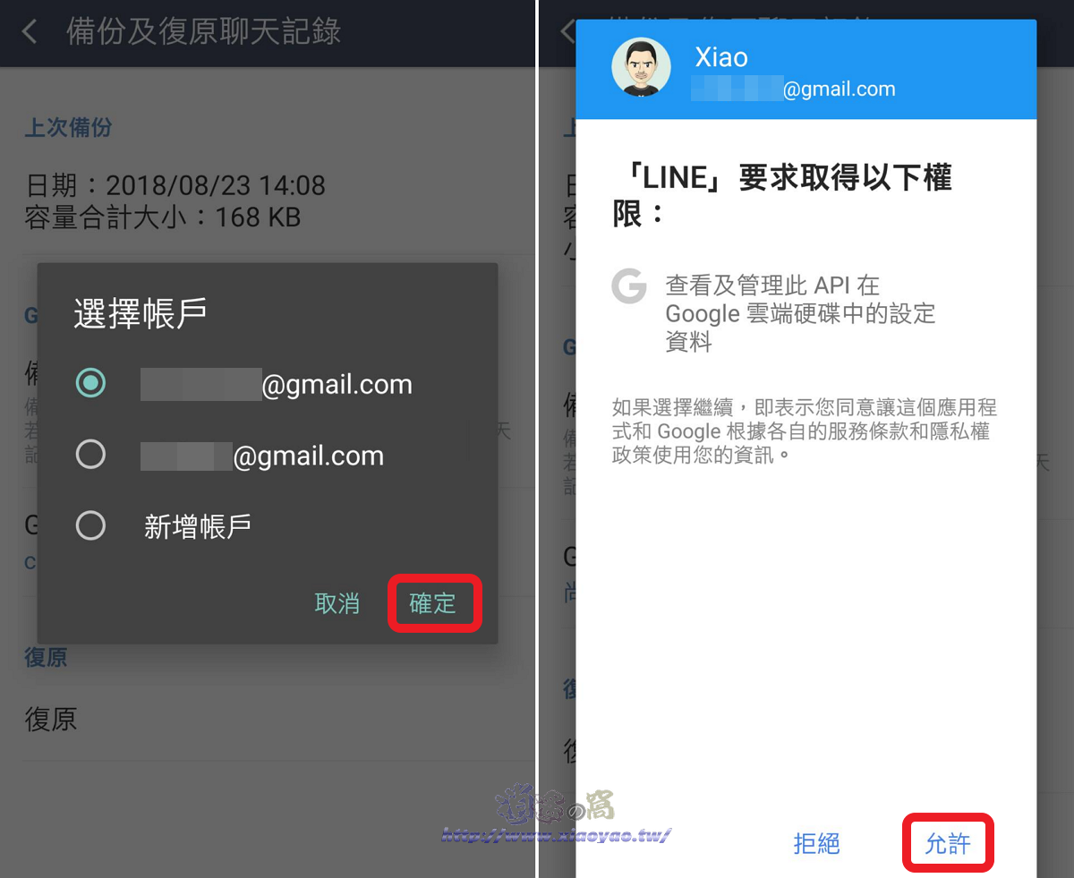 LINE 聊天紀錄備份至 Google 雲端硬碟