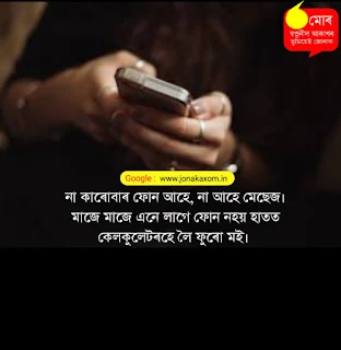 assamese new status assamese friendship status assamese status for love