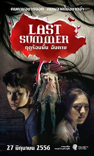 [HD Movie] Last Summer (ฤดูร้อนนั้นฉันตาย)