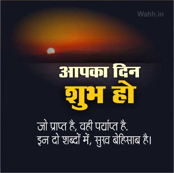Life Inspirational Good Morning Quotes In Hindi