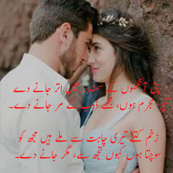 romantic hot poetry in urdu