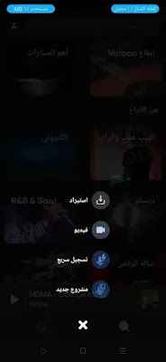 تحميل برنامج voloco للكمبيوتر