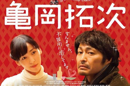 Sinopsis Actor Takuji Kameoka / Haiyu Kameoka Takuji (2015) - Film Jepang