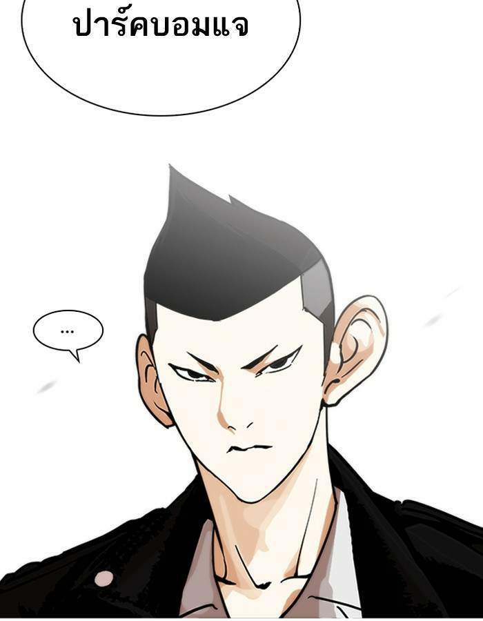 Lookism ตอนที่ 201