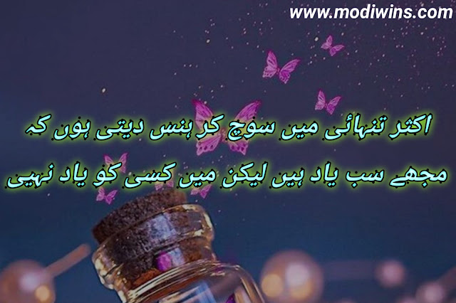 yaad poetry, yaad poetry in urdu, yaad poetry in urdu 2 lines, teri yaad poetry, poetry on yaad in urdu, maa ki yaad poetry, agar kabhi meri yaad aaye poetry, miss you yaad poetry in urdu, yaad aati hai poetry,yaad e mazi poetry, yaad love poetry, kisi ki yaad ma poetry,mujhe yaad karoge poetry, tujhe yaad ho ke na yaad ho poetry, zara yaad kar mere hum nafas poetry, purani yaad poetry, zara yaad kar poetry,urdu poetry yaad rakhna, sad poetry teri yaad,baap ki yaad poetry, best urdu poetry yaad, har zulm tera yaad hai poetry, romantic yaad poetry, yaad aana poetry, teri yaad poetry images, yaad poetry in hindi, yaad poetry in english,