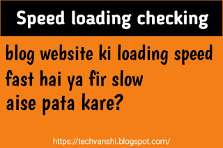 Blog website ka loading speed fast hai ya slow kaise pata kare