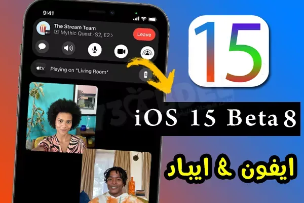 https://www.arbandr.com/2021/08/ios-15-beta8-ipados-15-beta8.html