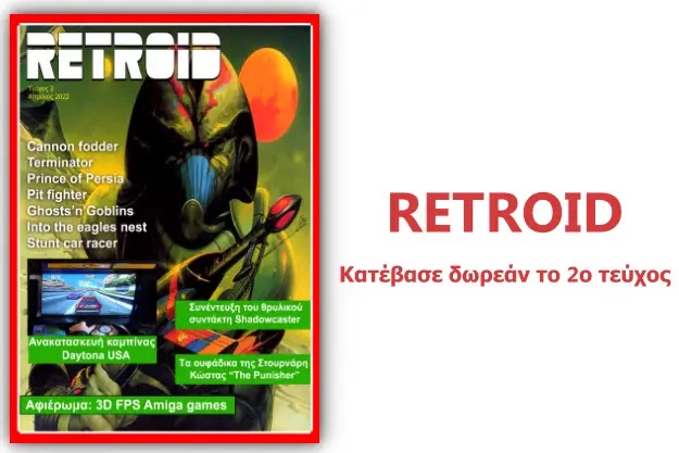 RETROID - Κατεβάστε δωρεάν το 2ο τεύχος του Ελληνικού περιοδικού με ρετρό θεματολογία