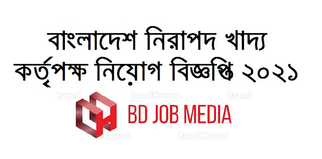 Bangladesh Safe Food Authority Recruitment Circular 2021 - বাংলাদেশ নিরাপদ খাদ্য কর্তৃপক্ষ নিয়োগ বিজ্ঞপ্তি ২০২১ - সরকারি চাকরির খবর ২০২১