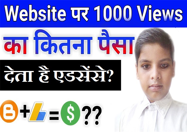 How Much Website Pays For Per 1000 Page view || वेबसाइट पर 1000 Views का कितना पैसा मिलता है?