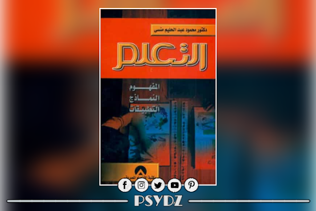 كتاب التعلم pdf