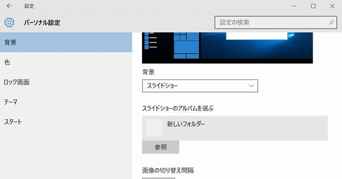 Windows10 壁紙 スライドショー 設定 Udin