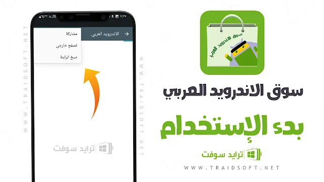 تحميل برنامج متجر التطبيقات العربي