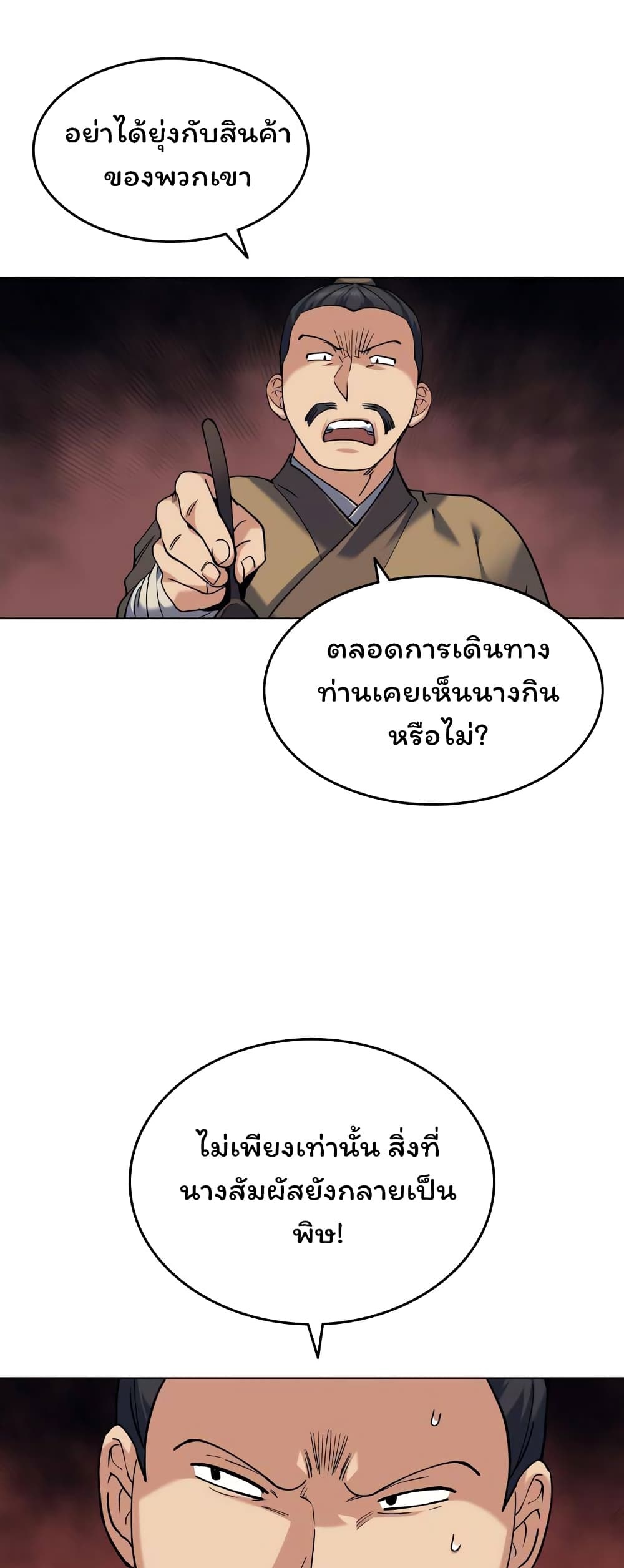 Tale of a Scribe Who Retires to the Countryside ตอนที่ 46