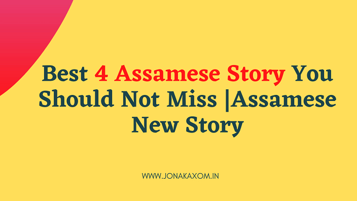 Assamese story for kid | assamese fairy story