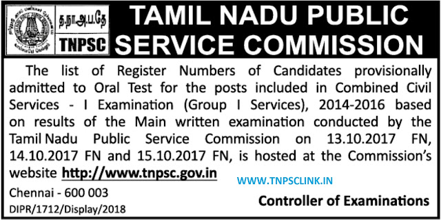 TNPSC Group 1 Main Written Exam - Results - Oral Test - Published 1.1.2019