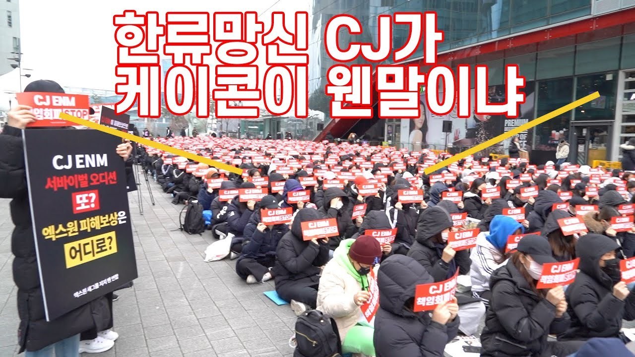 Hundreds of Fans Gathered in Front of the CJ ENM Building Asking for X1 to be Reclaimed