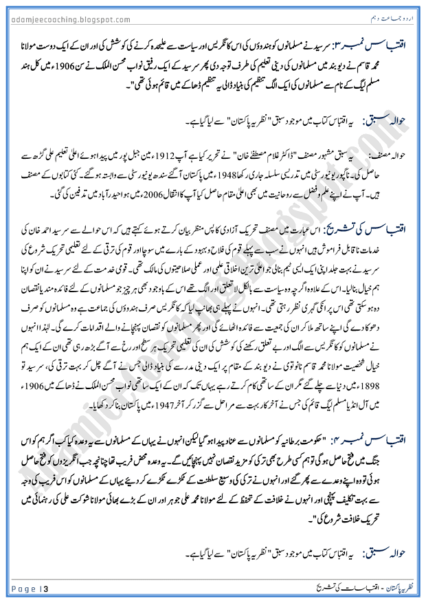 nazaria-pakistan-sabaq-ki-tashreeh-urdu-10th