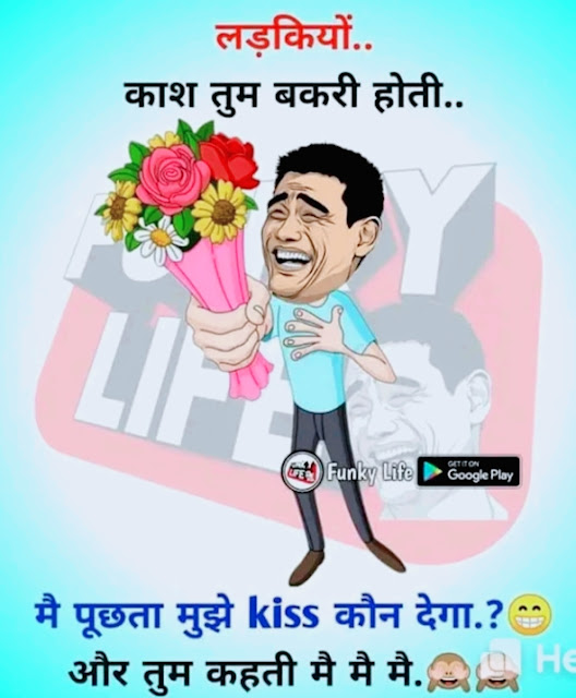 Hindi Jokes Image | Hindi Jokes Photos 2020 | Hindi Jokes