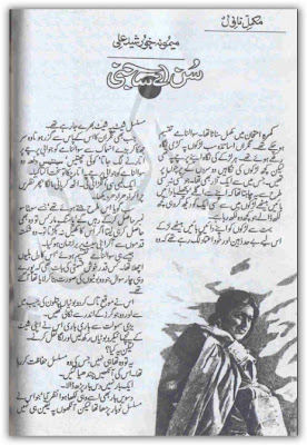 Sun aey sajni by Memona Khurshid Online Reading.