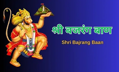 Shri Bajrang Baan