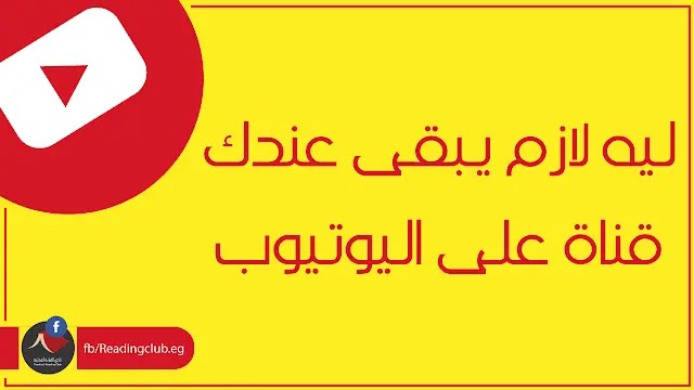 خطوات انشاء قناة على اليوتيوب