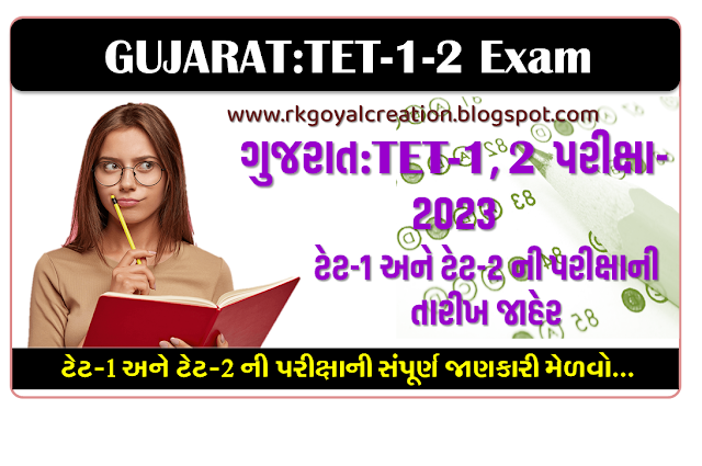 TET Exam Gujarat 2023