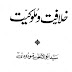 Khilafat-0-Malookiat By Syed Abul Ala Mawdudi