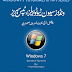 Windows 7 Tutorials And Tips Urdu Pdf Book