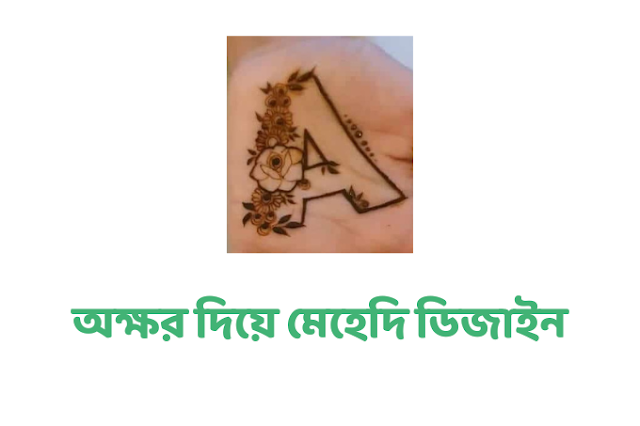 latest all alphabet tattoo mehndi designs 2020| a to z letter tattoo mehndi  design|SS... — Yandex video arama