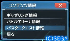 PSO2バスタークエストでバスターポイントとグレードを確認する方法の画像