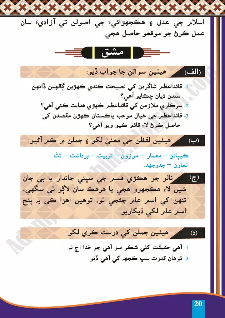 quaid-e-azam-ja-irshad-sindhi-class-10th-text-book