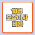 10평 포장이사 비용｜서비스 범위부터 추가요금까지 꼼꼼하게 비교하기