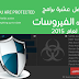 الترتيب العالمى لأفضل عشرة برامج مضادة للفيروسات Antivirus لعام 2015 - درس جديد هشام عادل المصرى