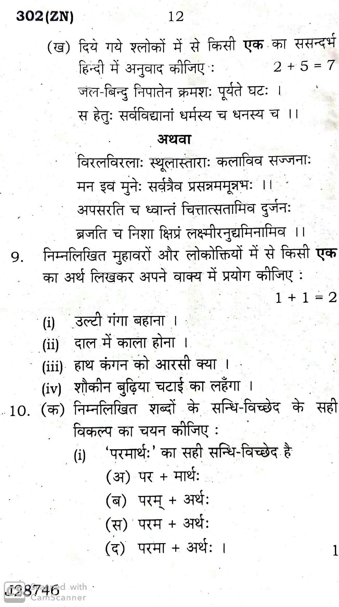 Hindi, UP Board Question Paper for 12th (Intermediate) 2020 examination