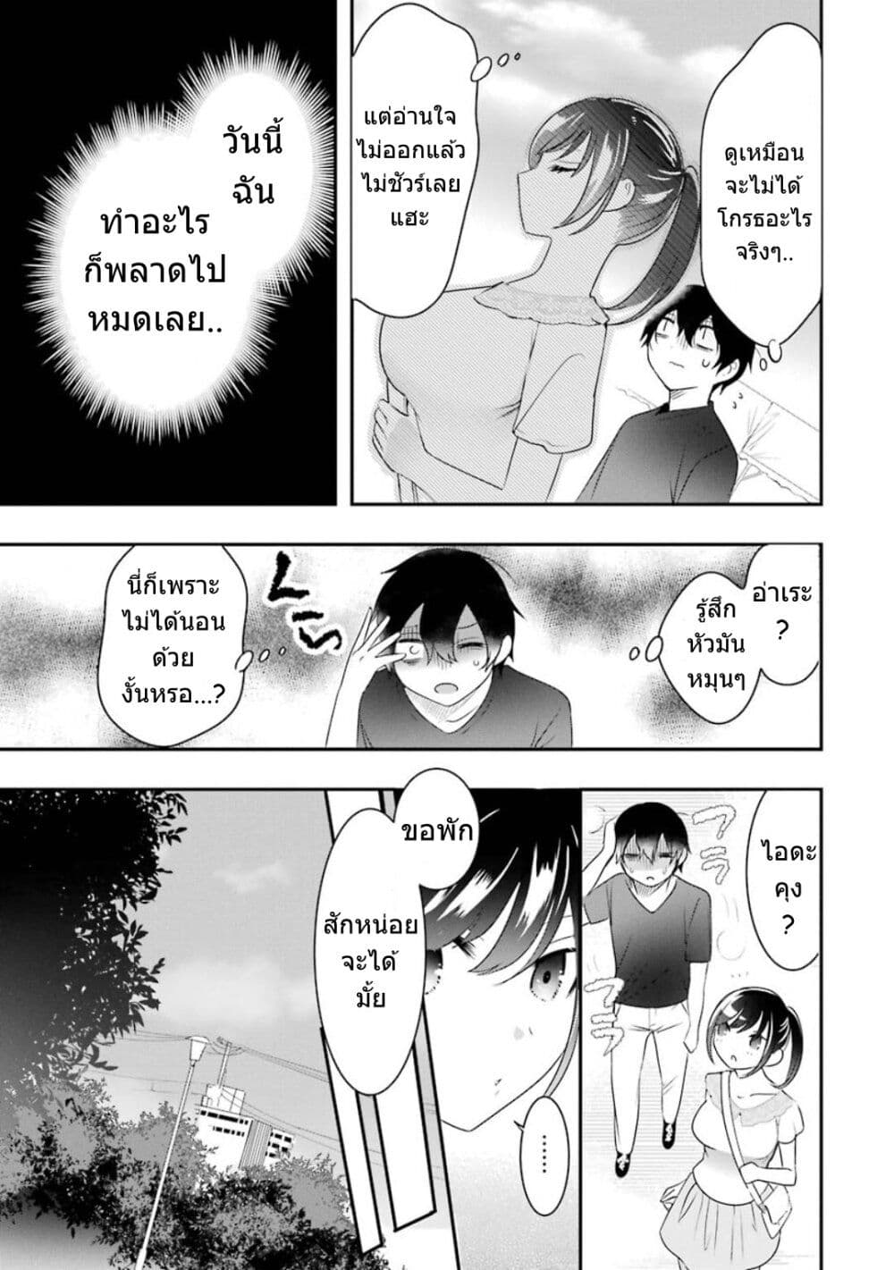 Yaotome no Kokoro no Naka no Ore ga Yabai Ken - หน้า 14