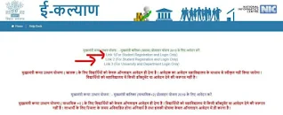 (Apply Online) E Kalyan Bihar