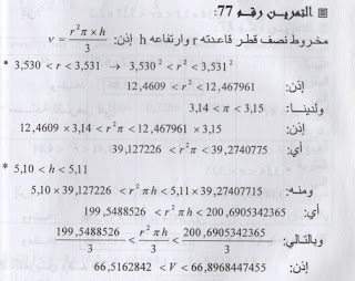 Solve-exercise-77-page-47-Mathematics-1-secondary