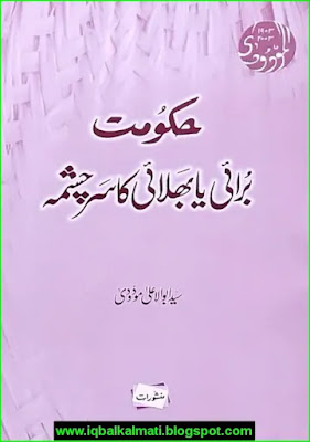Abul Ala Maududi Book