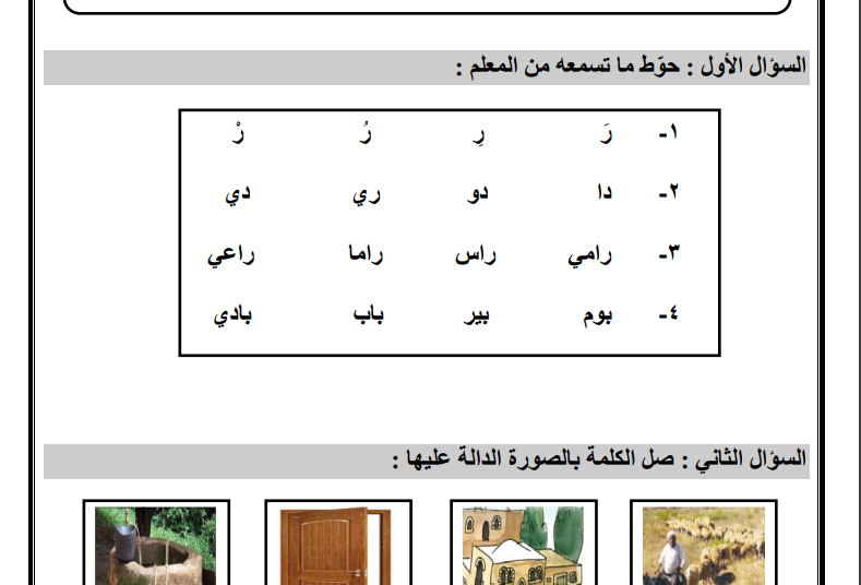 نماذج تدريبية في اللغة العربية للصف الأول الفصل الأول