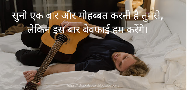 Bewafa Shayari Bewafa Status in hindi, Sad Shayari, Mood Off Status, Sad heart touching lines