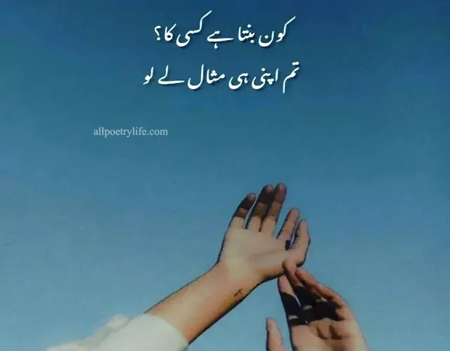 sad-quotes-in-urdu-sad-poetry-in-urdu-2-lines