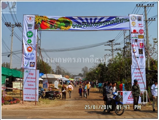 'งานเกษตรภาคอีสาน ขอนแก่น 2557