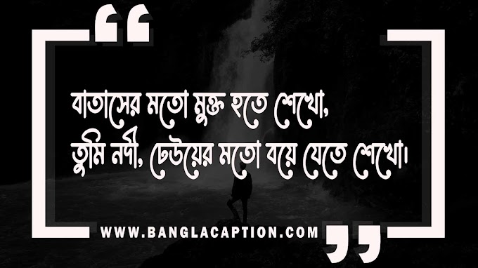 ভ্রমণ নিয়ে ক্যাপশন/Tour Captions Bangla