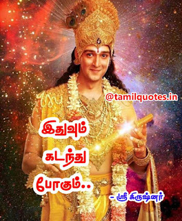 life quotes in tamil