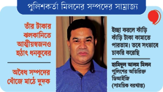 শতাধিক ফ্ল্যাট অসংখ্য প্লট একর একর জমির মালিক