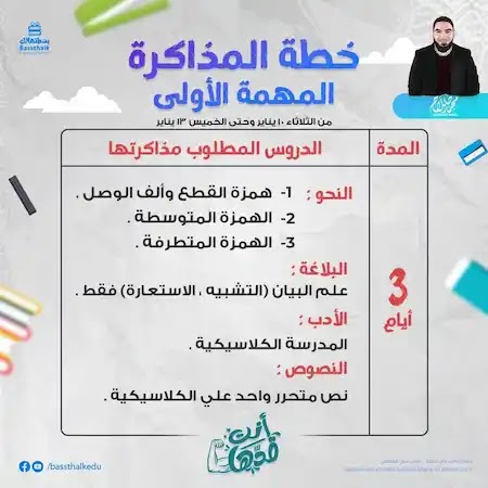 تحميل احتبار المهمة الأولى لغة عربية ثالثة ثانوى 2023 مستر محمد صلاح