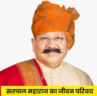 Satpal-Ji-Maharaj-Biography-in-Hindi