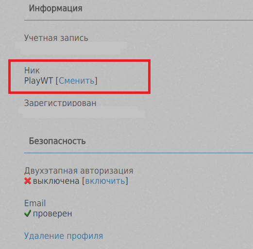 Аккаунт ник найти. Как сменить аккаунт в Туземцах. Как сменить аккаунт белка.